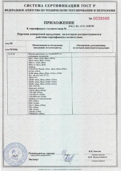 2017.10.11 Братск - Приложение к сертификату Изделия крепежные т.м. Tech-KREP из полимерных материалов. ТУ 2291-001-99151810-2012