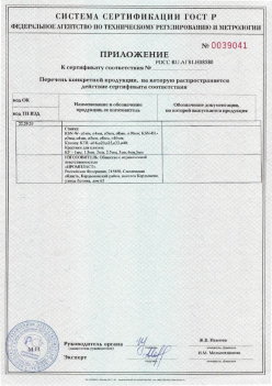 2017.10.11 Братск - Приложение к сертификату Изделия крепежные т.м. Tech-KREP из полимерных материалов. ТУ 2291-001-99151810-2012