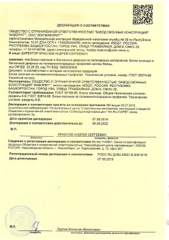 2019.08.07 Братск - Блоки оконные и балконные дверные из полимерных материалов.