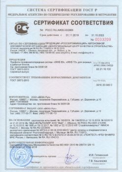 2019.11.01 Братск - Профили поливинилхлоридные WHS 60, WHS 72, для оконных и дверных систем ВЕКА РУС. ГОСТ 30673-2013