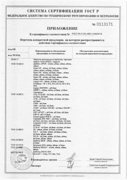 2019.11.16 Братск - Приложение к сертификату Изделия крепежные из металла, торговая марка Tech-KREP. Серийный выпуск