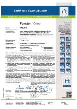 2019.12.20 Братск - Intelio 80 Поворотное, поворотно-откидное окно, откидное окно с глухим остеклением REHAU