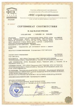 2020.03.16 Братск - Профили из поливинилхлорида фирмы REHAU Siegenia-Aubi KG. ГОСТ 30673-2013